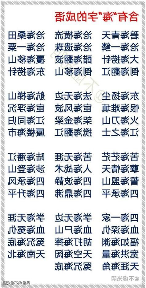 山海 成語
